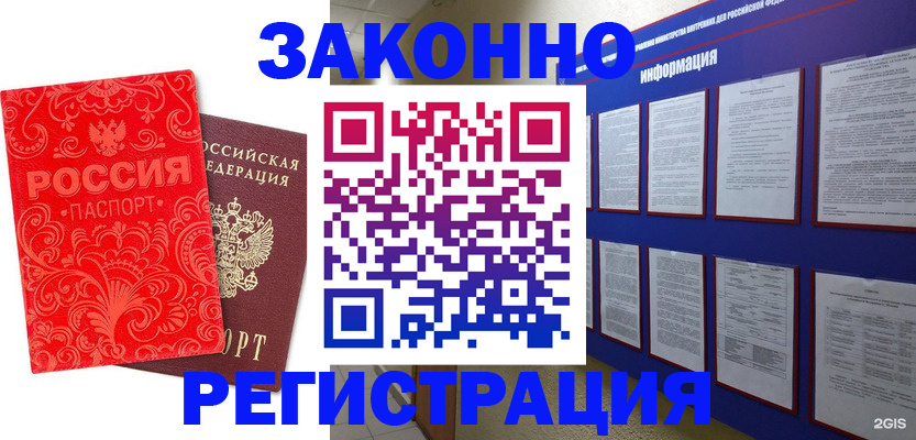 прописка регистрация в Гагарине